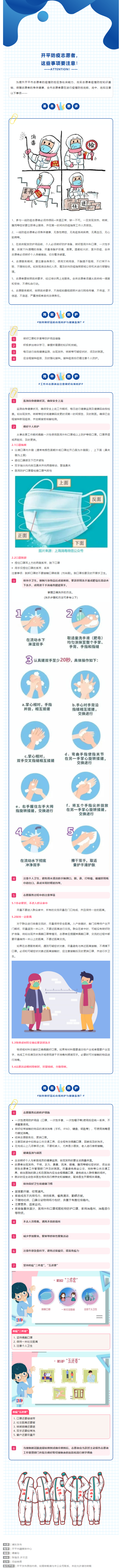 防疫小妙招｜開平防疫志愿者，這些事項要注意！.png