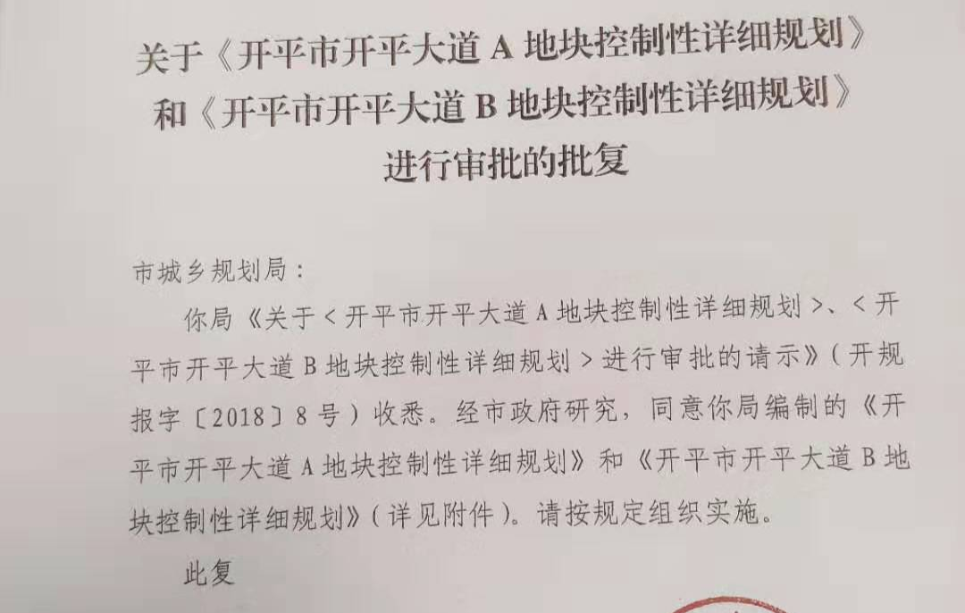 A地塊批復(fù).jpg