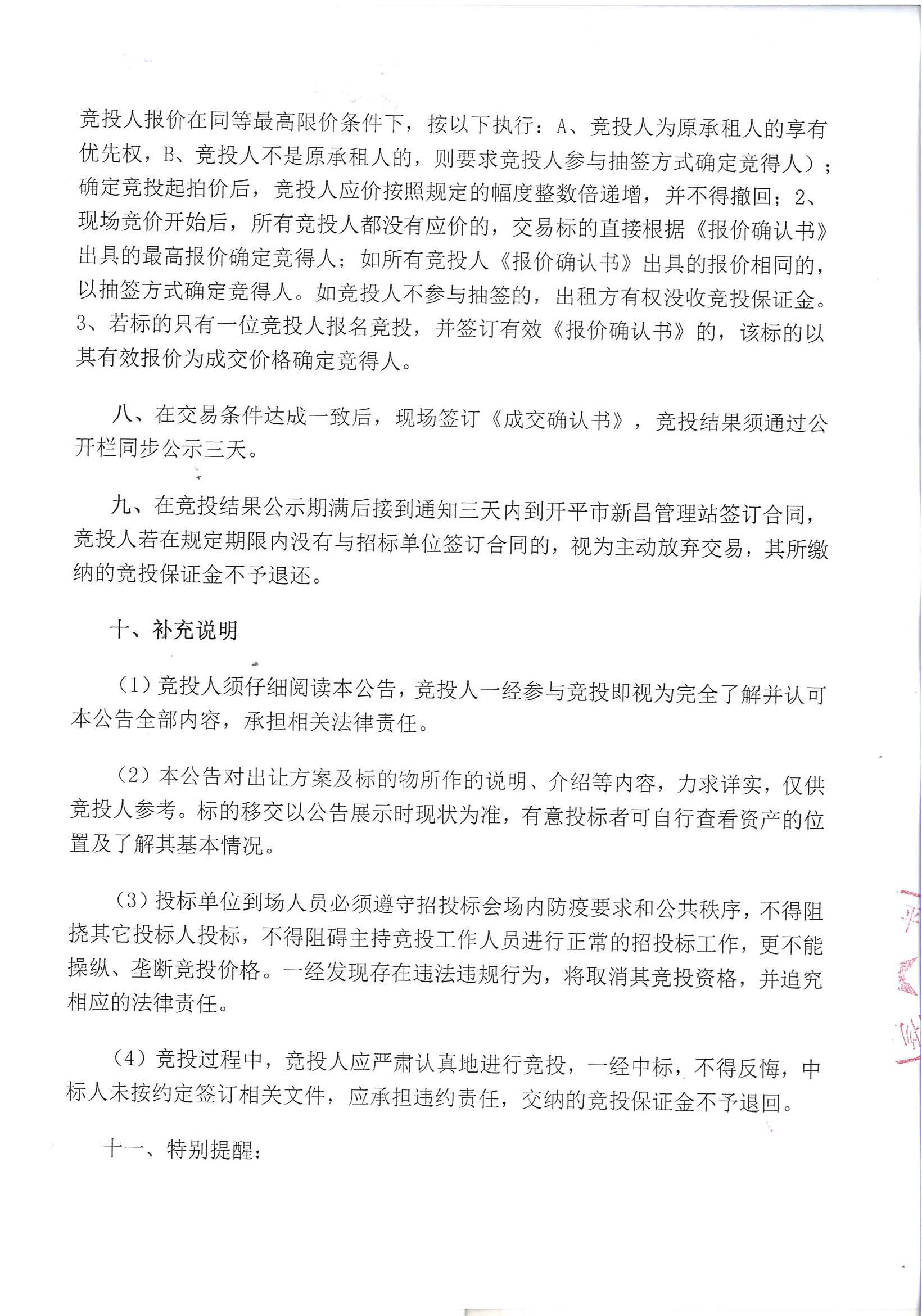 開市管網報2022-10-01  開平市新昌市場外圍鋪位租賃招標公告（政府網）_頁面_4_圖像_0001.jpg