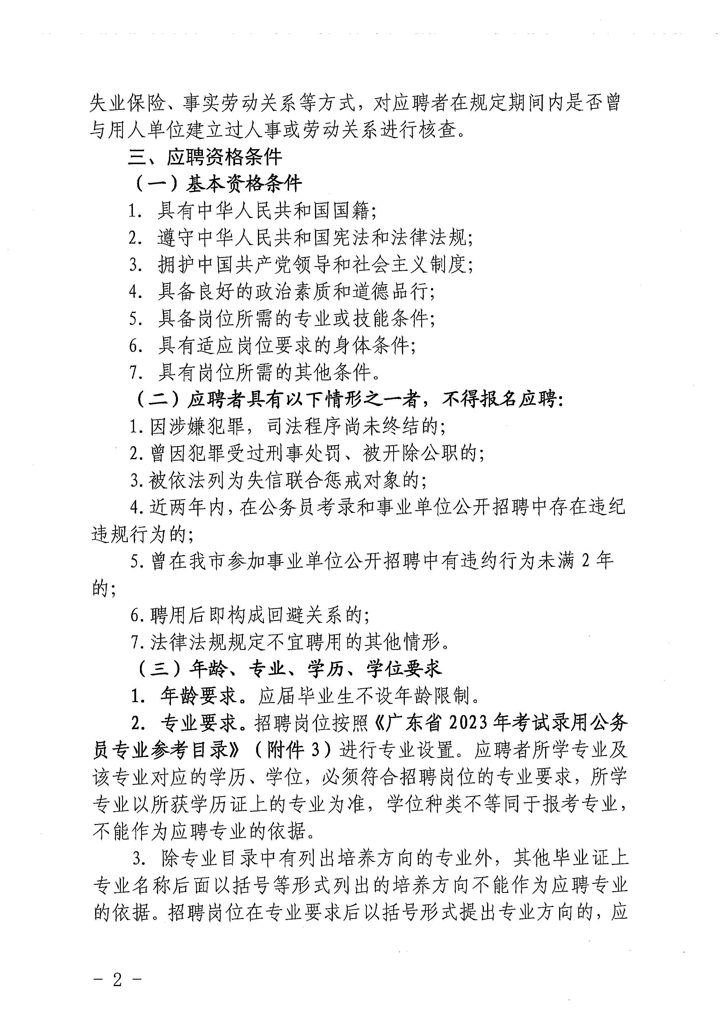 2023年開平市基層醫(yī)療衛(wèi)生事業(yè)單位進(jìn)校園公開招聘公告_頁面_02.jpg