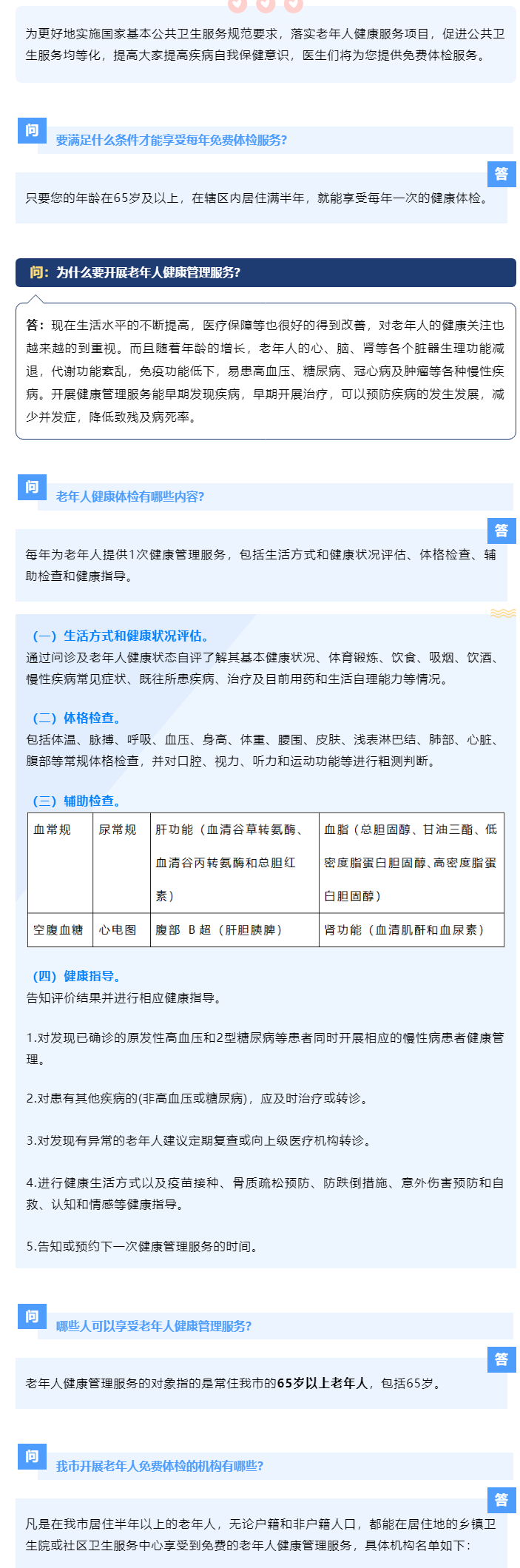 福利！每年1次的老年人免費(fèi)體檢來(lái)了！_副本.png