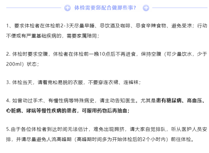 福利！每年1次的老年人免費體檢來了！_副本.png