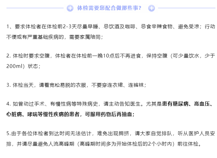 福利！每年1次的老年人免費(fèi)體檢來(lái)了！_副本.png