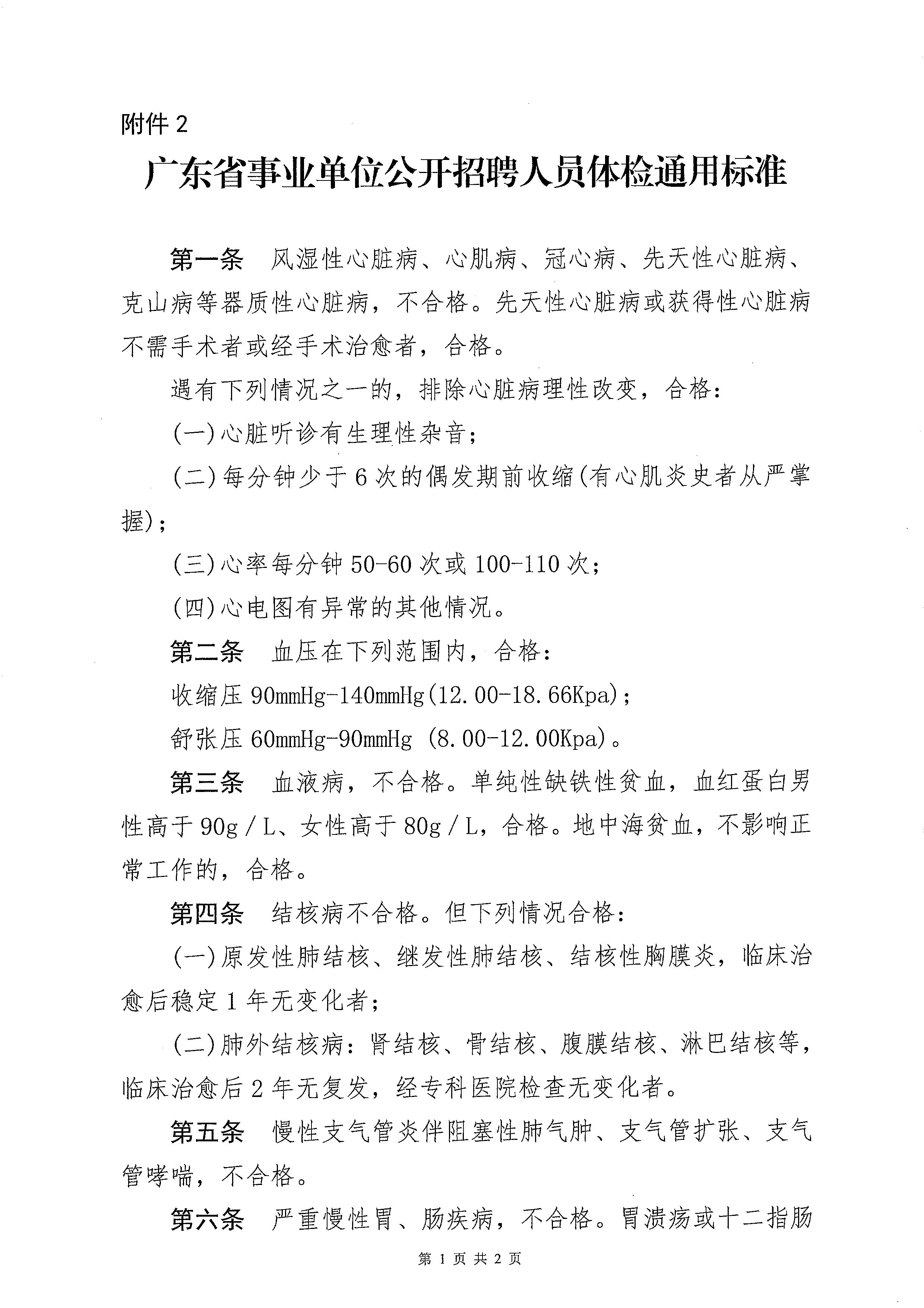 廣東省事業(yè)單位2023年集中公開(kāi)招聘高校畢業(yè)生開(kāi)平市衛(wèi)生健康系統(tǒng)崗位體檢公告_頁(yè)面_5.jpg