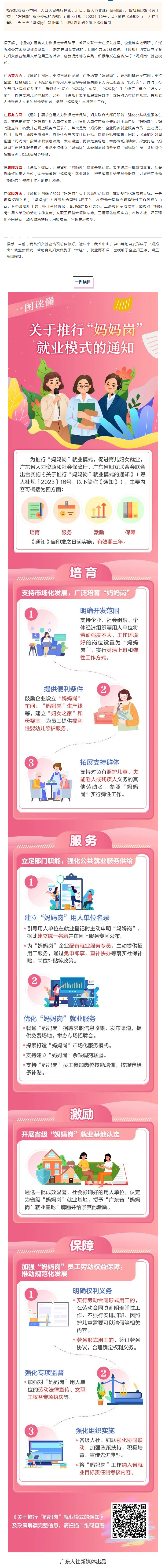 0904廣東推行“媽媽?shí)彙蹦Ｊ酱龠M(jìn)育兒婦女就業(yè).png