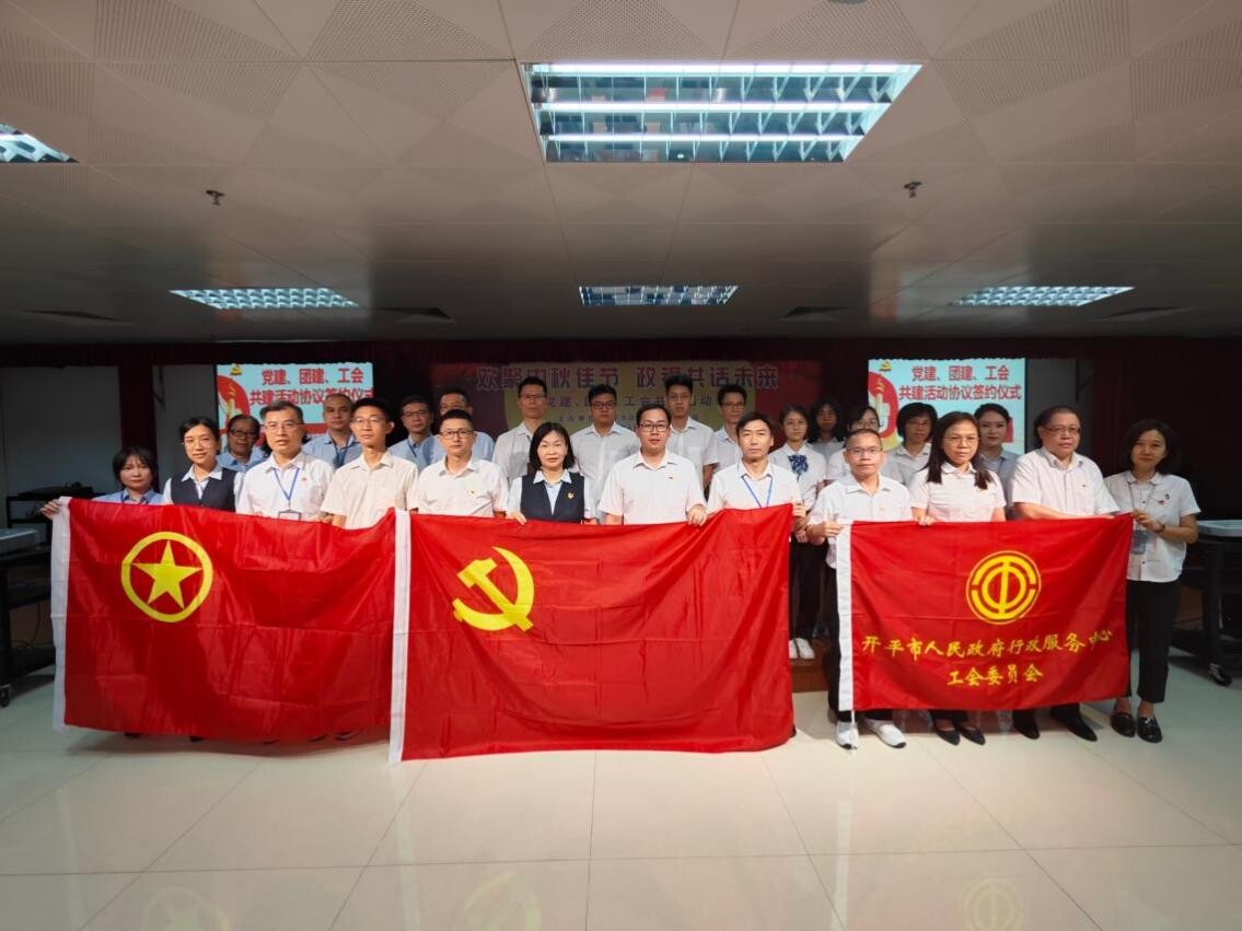 歡聚中秋佳節(jié) 政銀共譜未來(lái)--開(kāi)平市政務(wù)服務(wù)數(shù)據(jù)管理局舉辦黨建、團(tuán)建、工會(huì)共建活動(dòng)_8