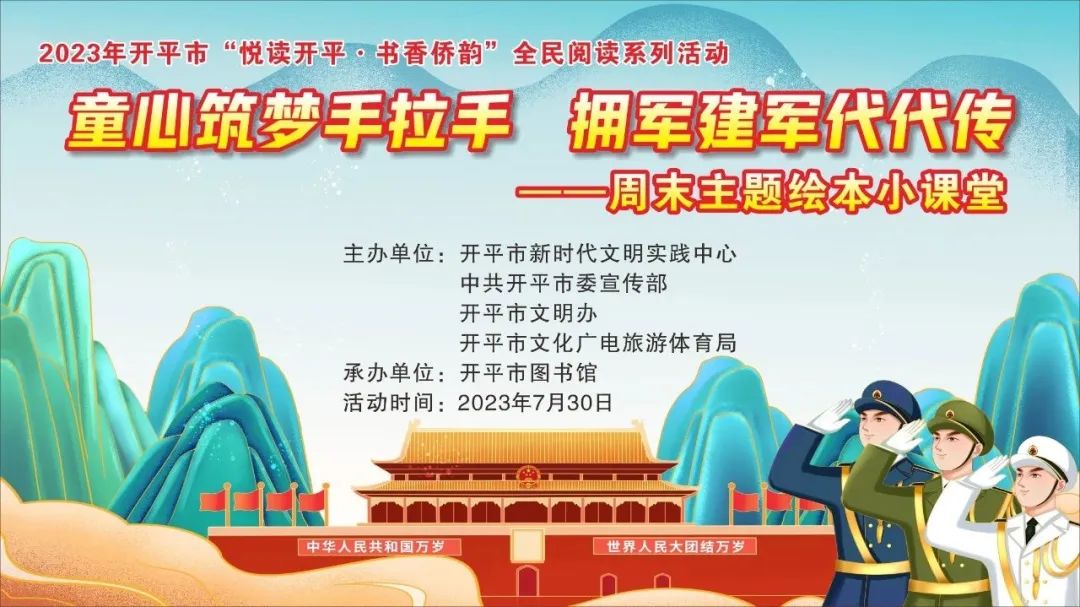 【江門市第十九屆社科普及周活動(dòng)簡(jiǎn)訊之一】全民閱讀系列活動(dòng) | 周末繪本小課堂活動(dòng)