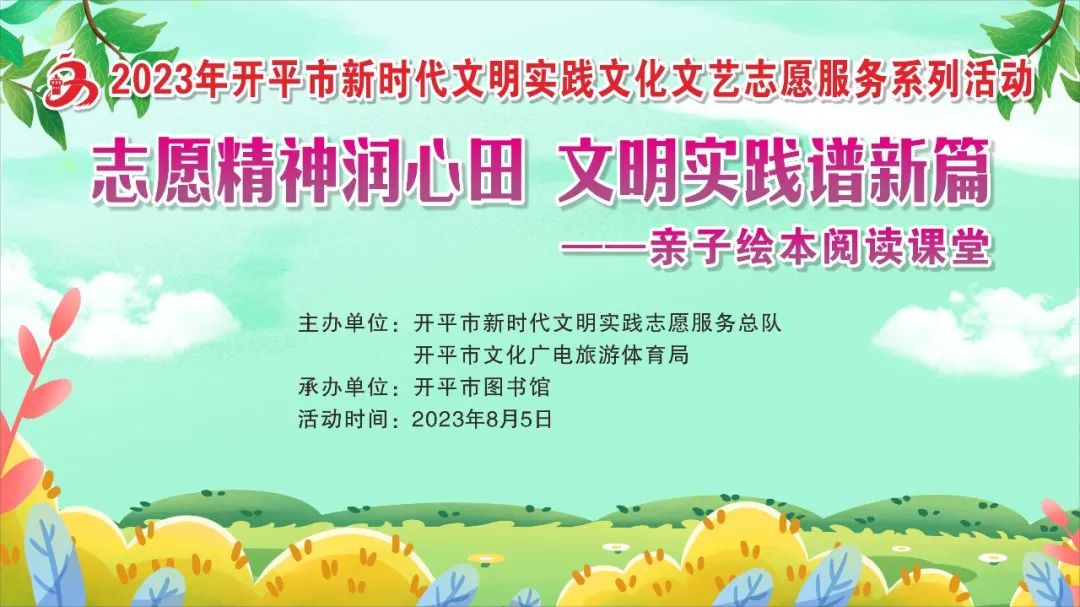 【江門市第十九屆社科普及周活動(dòng)簡(jiǎn)訊之二】新時(shí)代文明實(shí)踐文化文藝志愿服務(wù)系列活動(dòng) | 親子繪本閱讀課堂