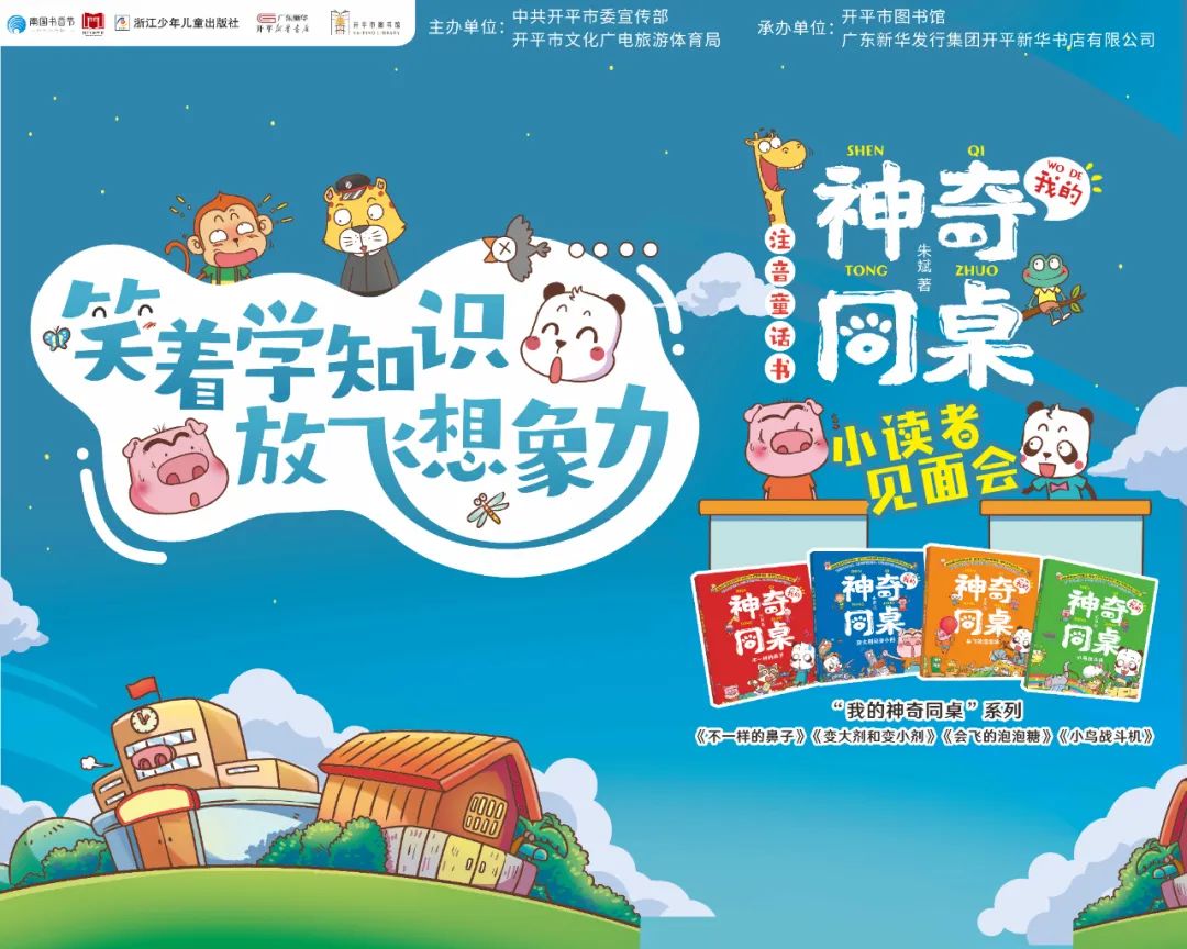 【江門市第十九屆社科普及周活動(dòng)簡(jiǎn)訊之三】2023年南國(guó)書(shū)香節(jié)開(kāi)平分會(huì)場(chǎng)——朱斌《我的神奇同桌》簽售分享會(huì)活動(dòng)回顧