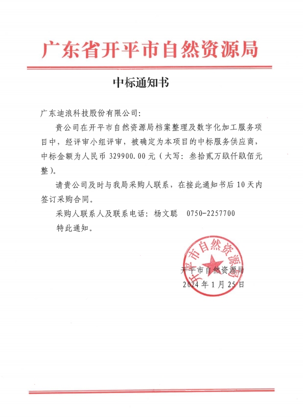 中標(biāo)通知書.png