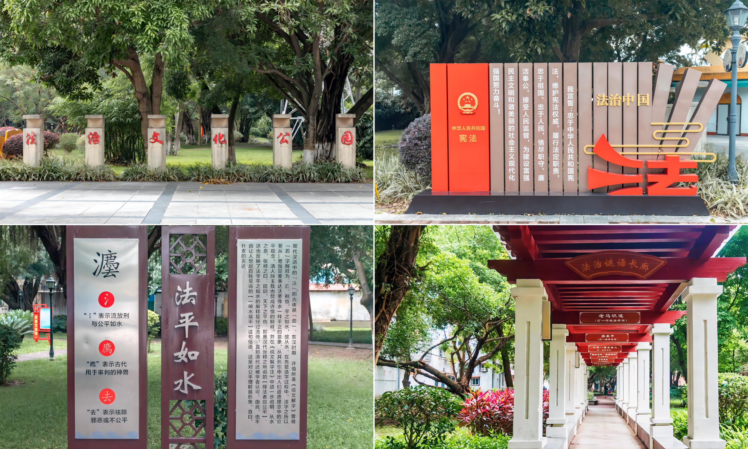 2.打卡點(diǎn)二：“法治文化角”——港口法治文化公園.png