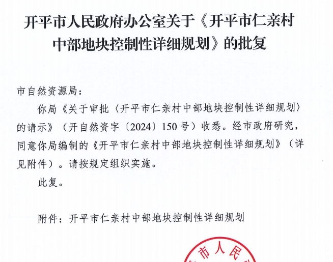 仁親村中部.png