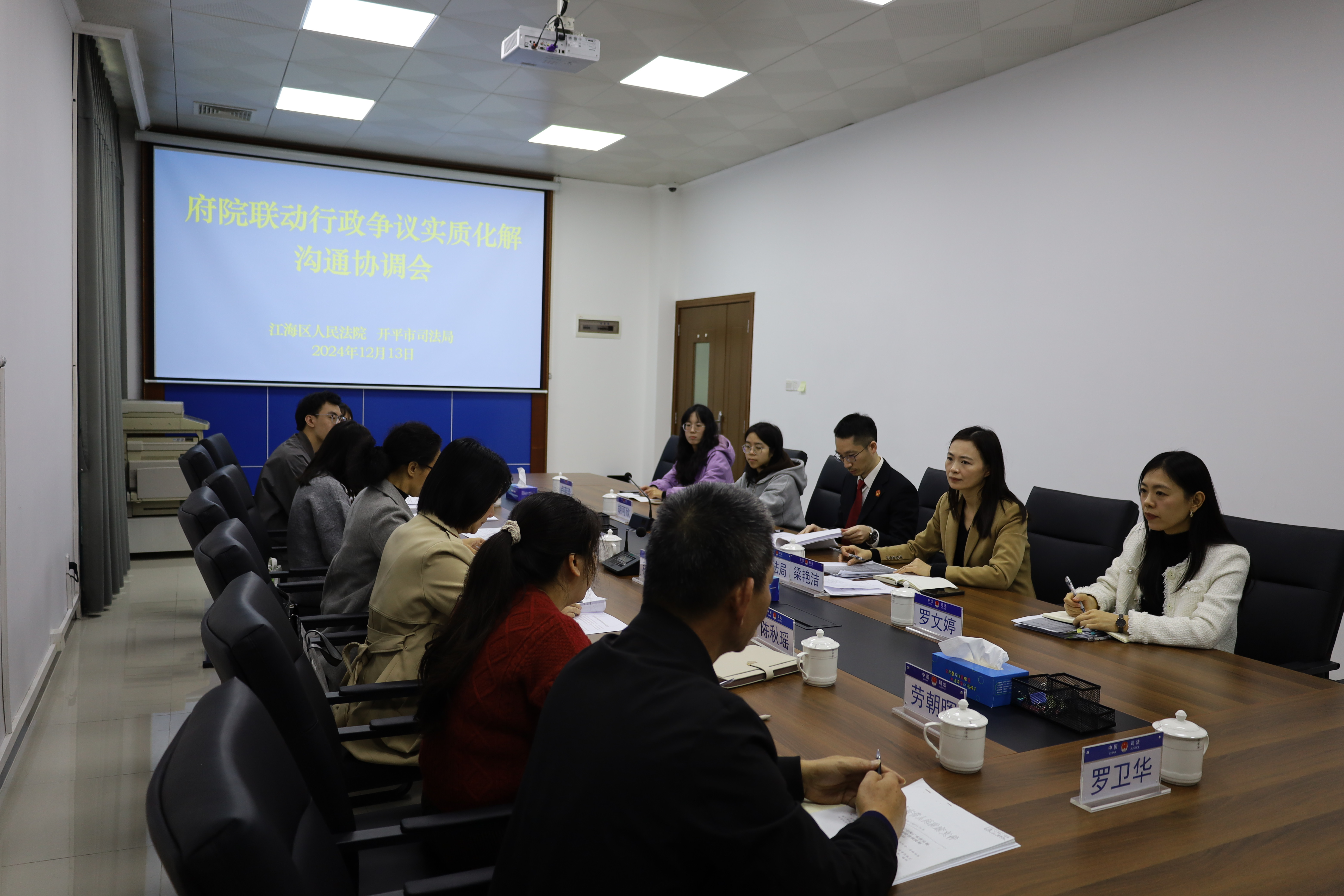 2024年12月13日府院聯(lián)動實質性化解行政爭議.JPG