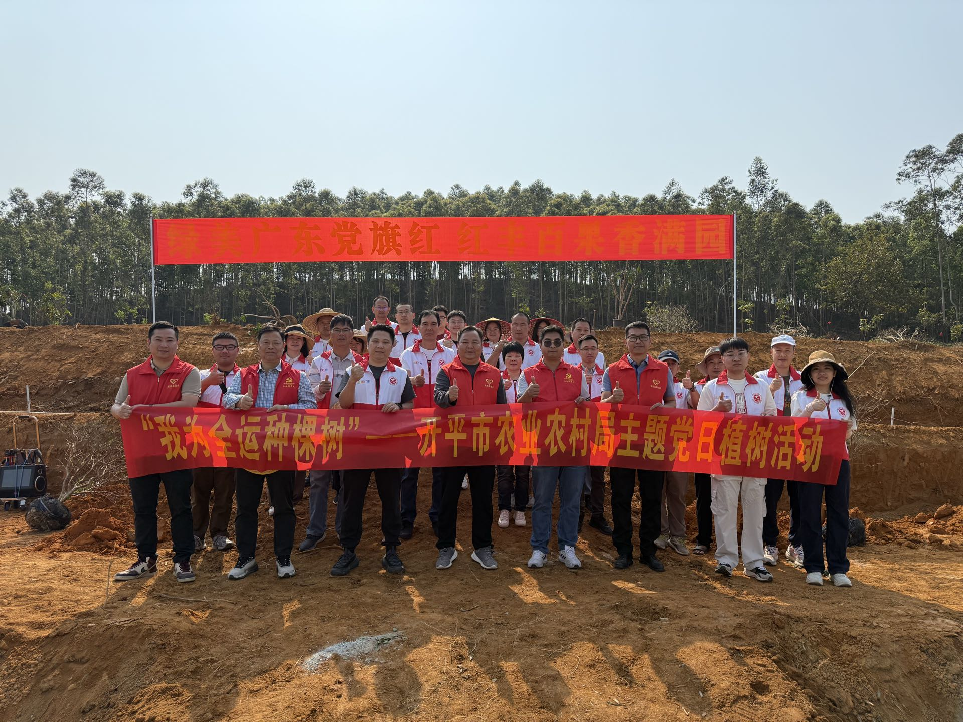 開平市農(nóng)業(yè)農(nóng)村局開展“我為全運(yùn)種棵樹”主題黨日活動(dòng)