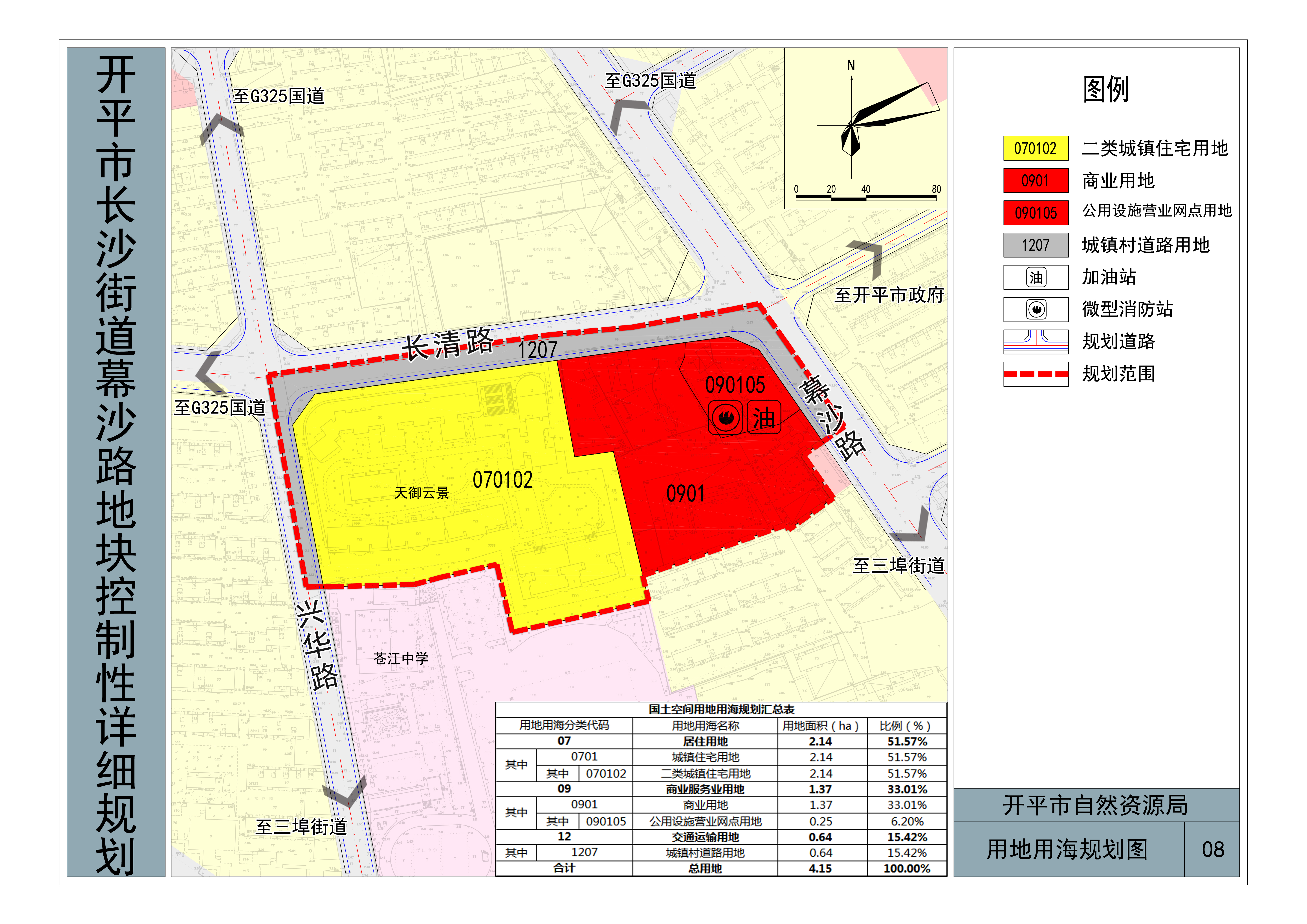 08-國(guó)土空間用地用海規(guī)劃圖7.08.jpg