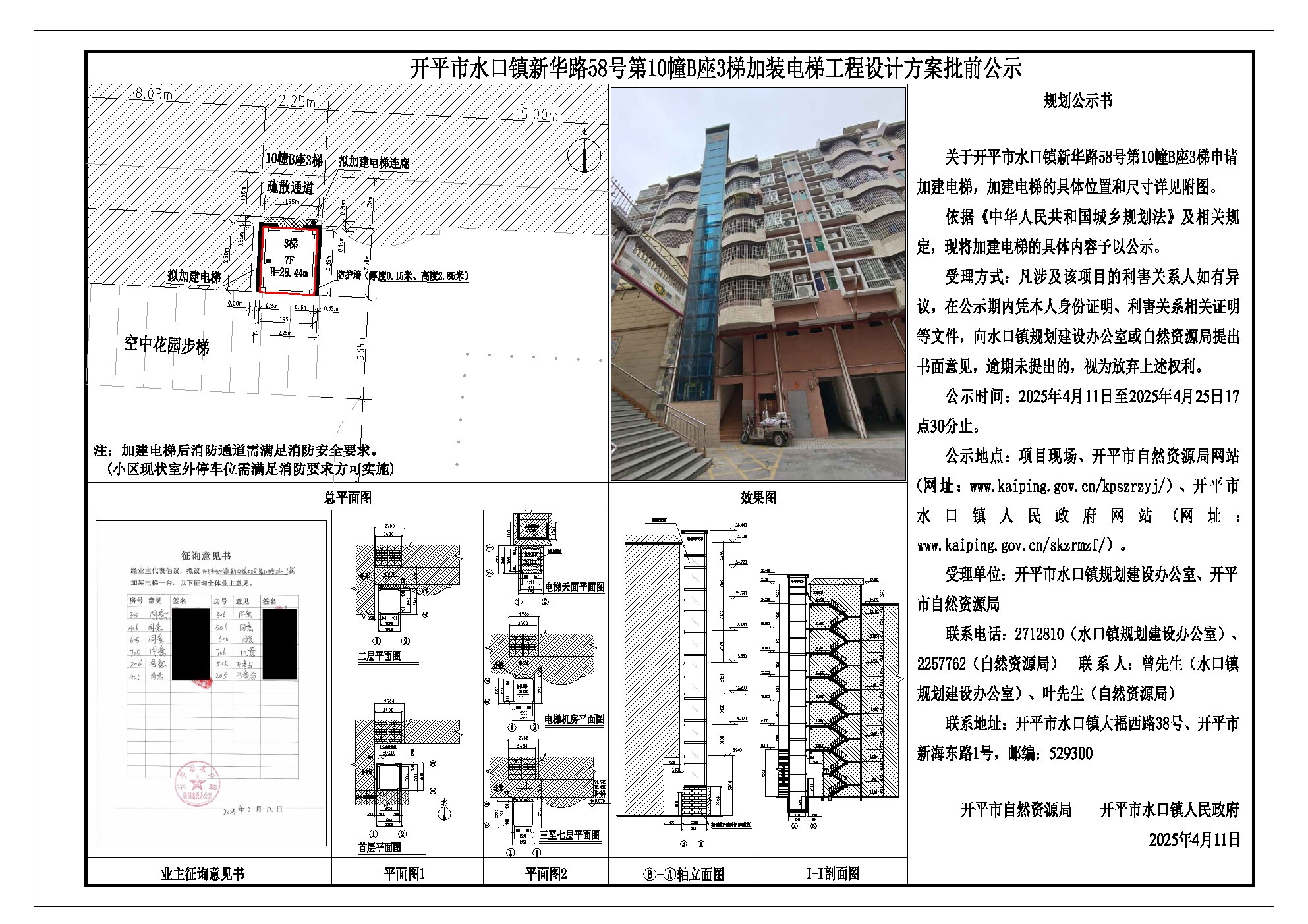 水口鎮(zhèn)新華路58號第10幢B座3梯(加建電梯)-設(shè)計方案批前公示.jpg