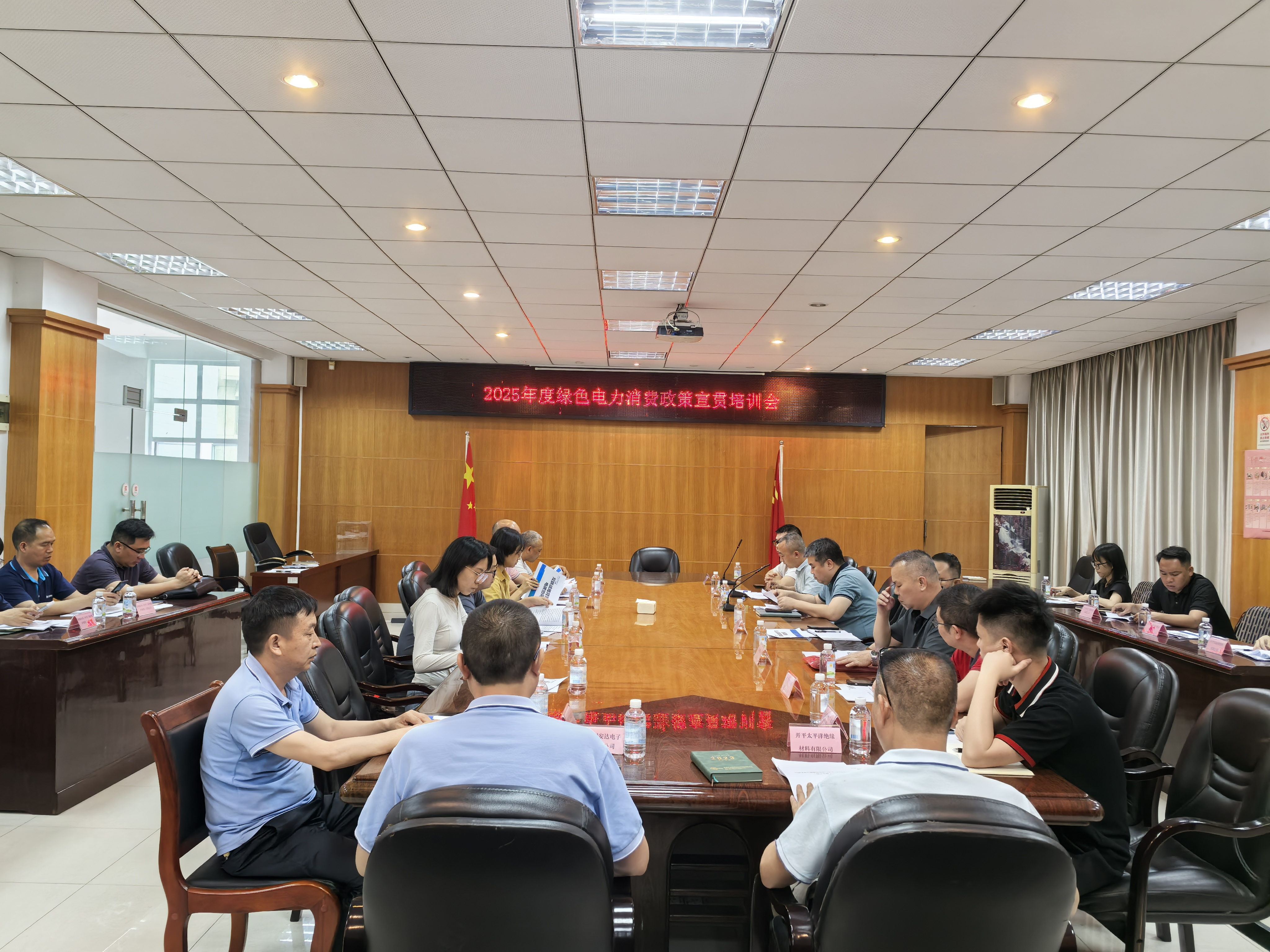 市發(fā)展改革局組織召開2025年度綠色電力消費政策宣貫培訓會