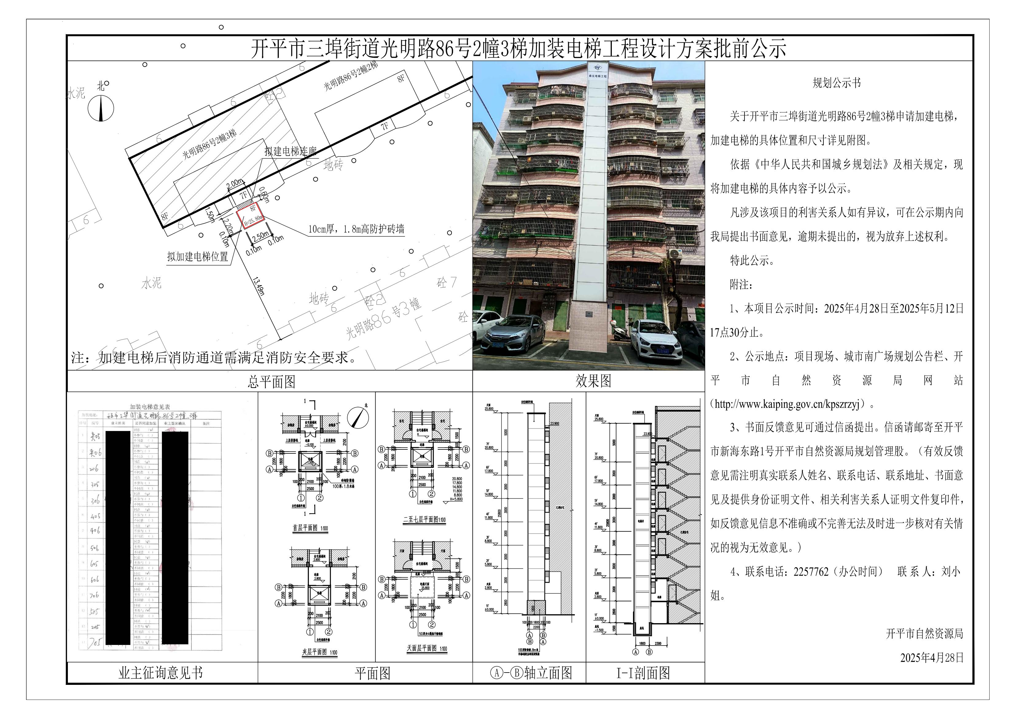 開平市光明東路86號2幢3梯(加建電梯)-設計方案批前公示_t3_t3-Model_00.jpg