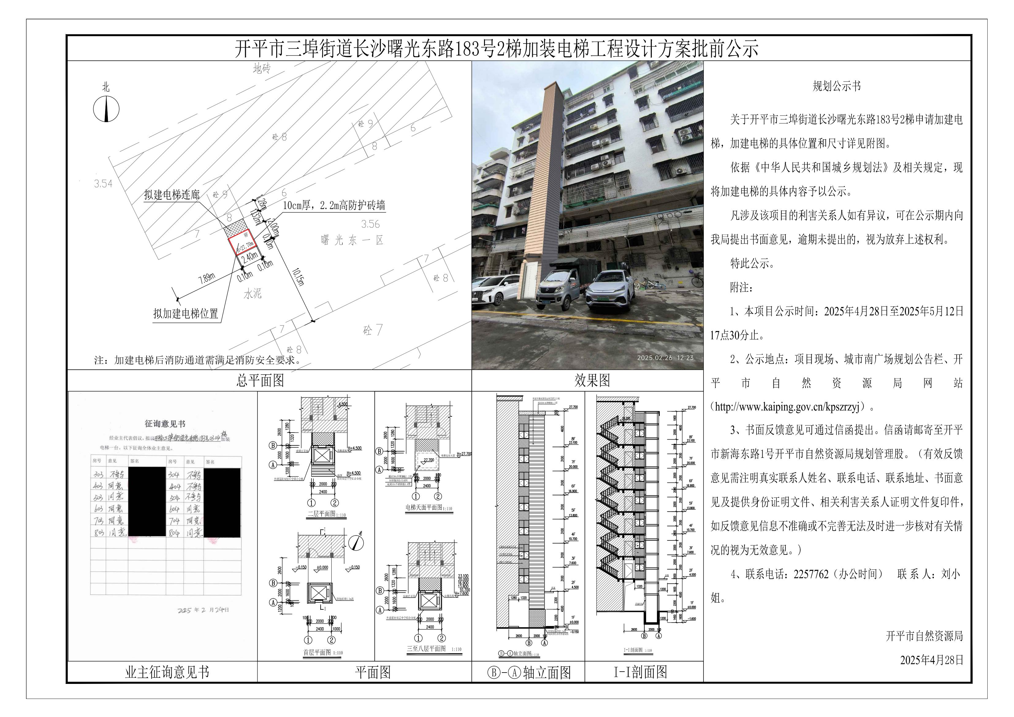 開平市三埠街道曙光東路183號住宅2梯(加建電梯)-設(shè)計方案批前公示_t3(1)-Model_00.jpg