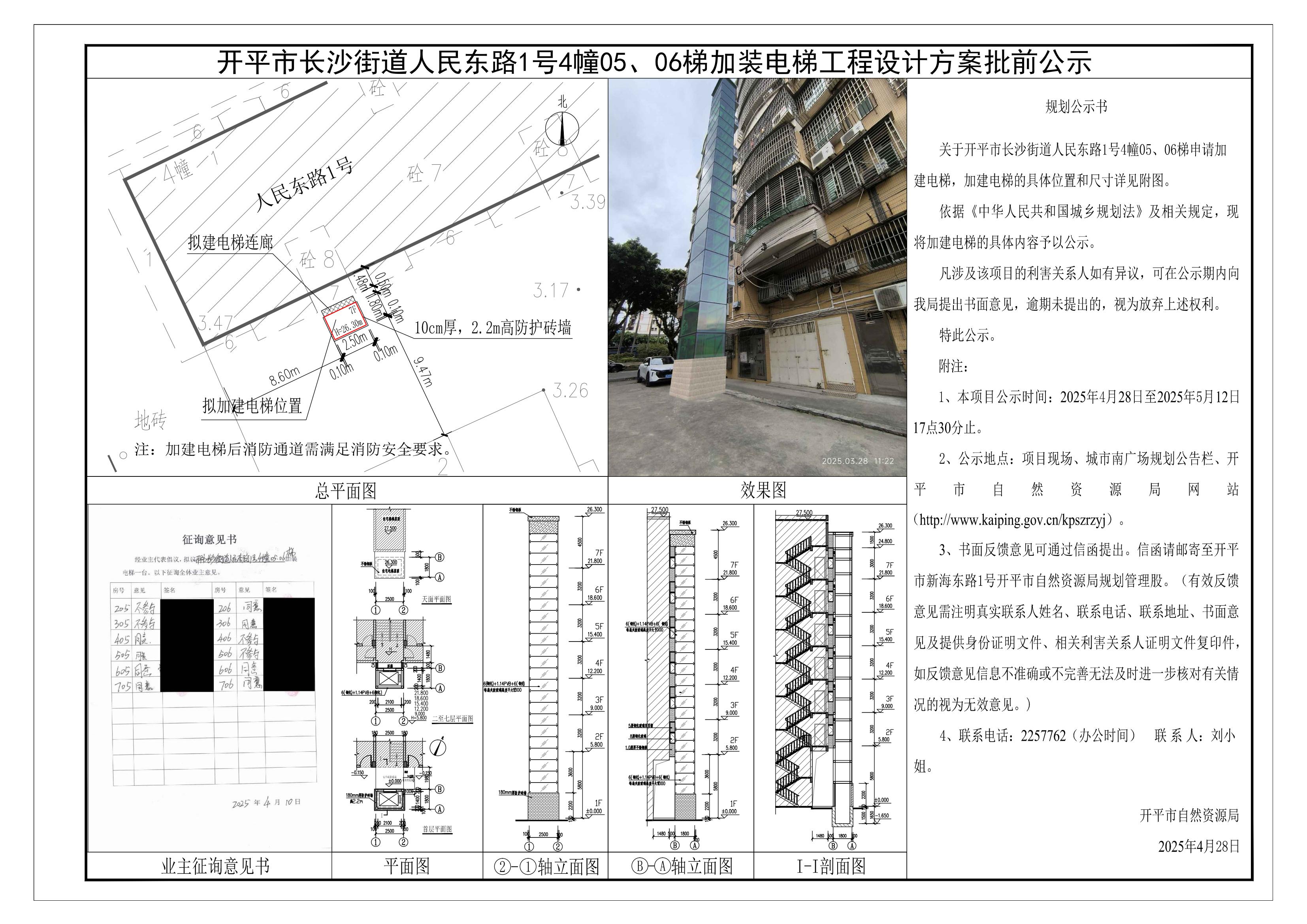 開平市長(zhǎng)沙街道辦事處人民東路1號(hào)4幢住宅樓設(shè)計(jì)方案批前公示2025.04.15_t3(2)-Model_00.jpg