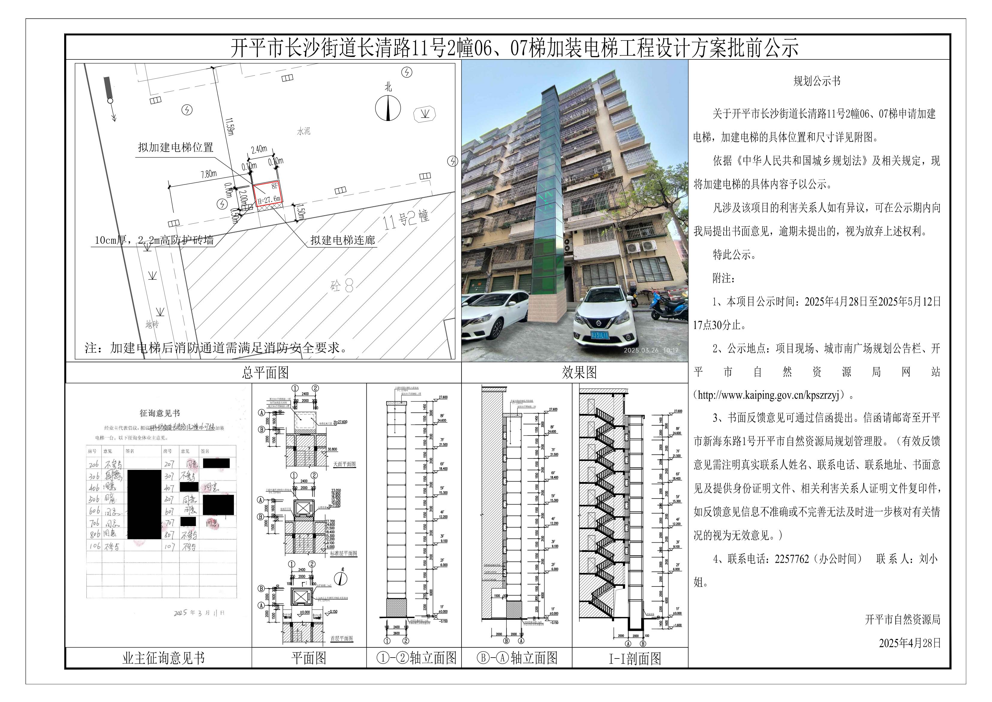 開平市長沙街道長清路11號2幢(加建電梯)-設(shè)計(jì)方案批前公示_t3-Model_00.jpg
