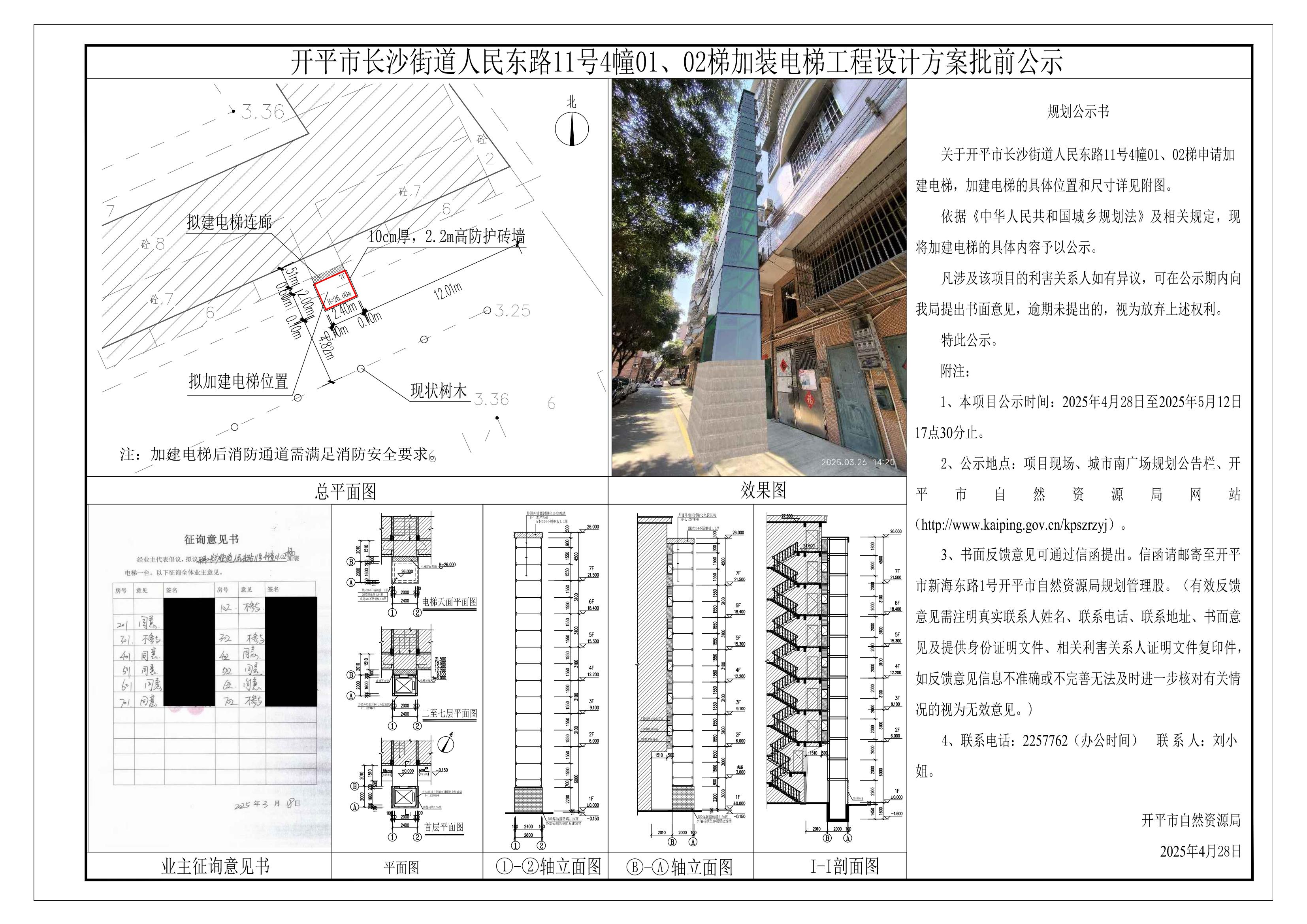 開平市長沙街人民東路11號4幢1梯(加建電梯)-設(shè)計方案批前公示_t3-Model_00.jpg