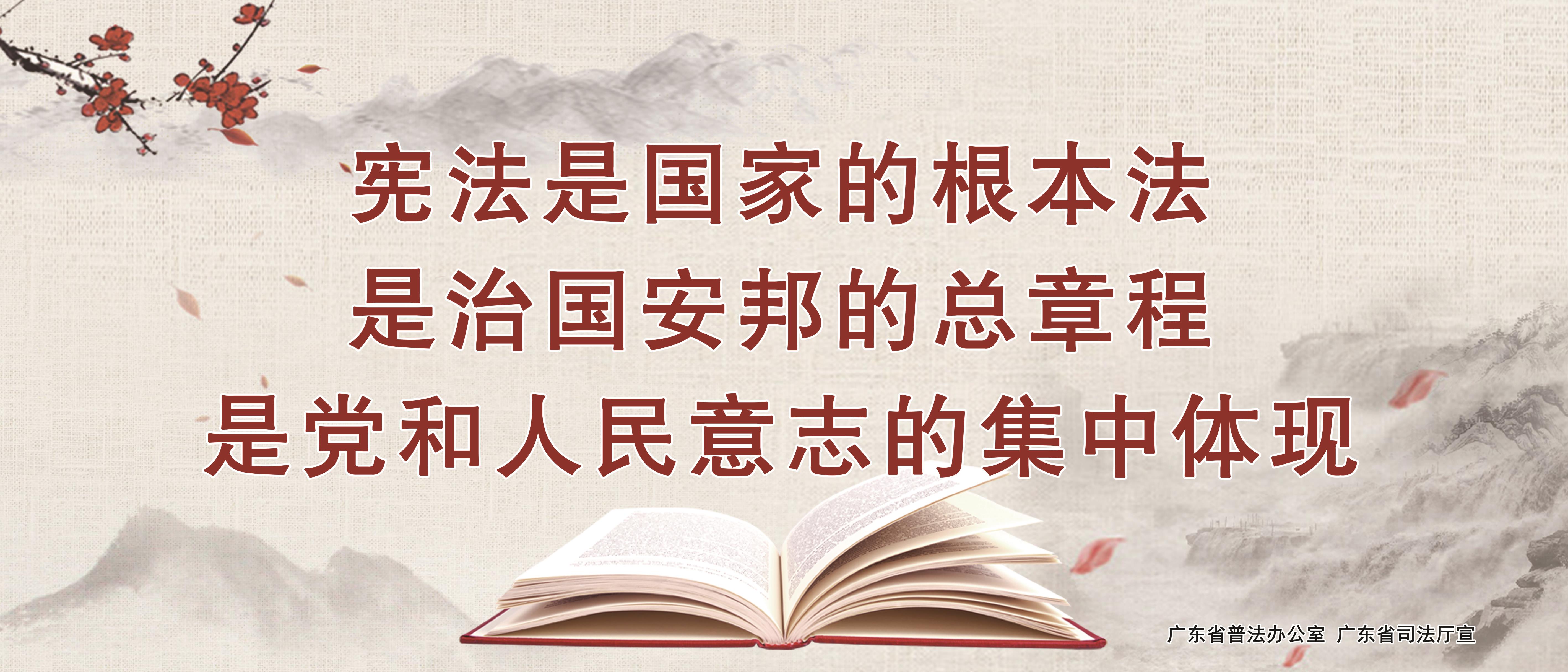 03 中國(guó)風(fēng)5-1 憲法是國(guó)家的根本大法是治國(guó)安邦的總章程是黨和人民意志的集中體現(xiàn).jpg